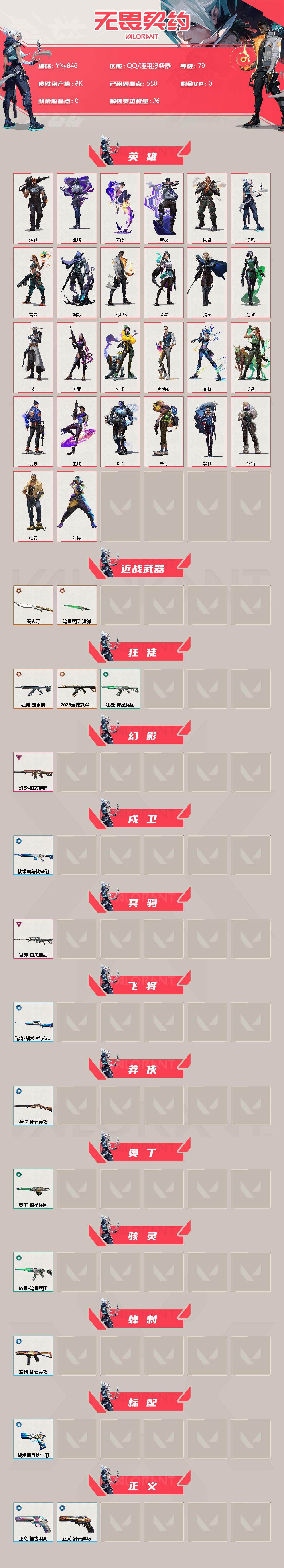 WWQYXS313853无畏契约账号详情图2 WWQYXS313853无畏契约账号详情图2