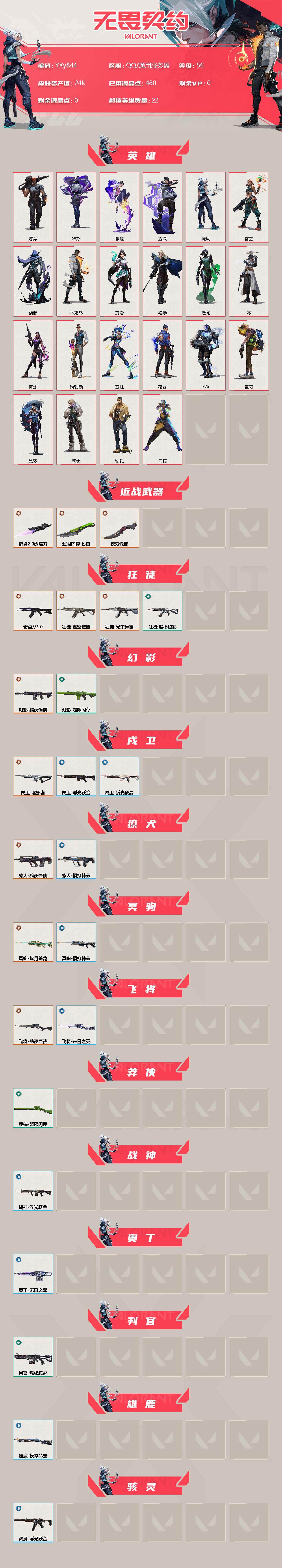 WWQYXS313854无畏契约账号详情图2 WWQYXS313854无畏契约账号详情图2