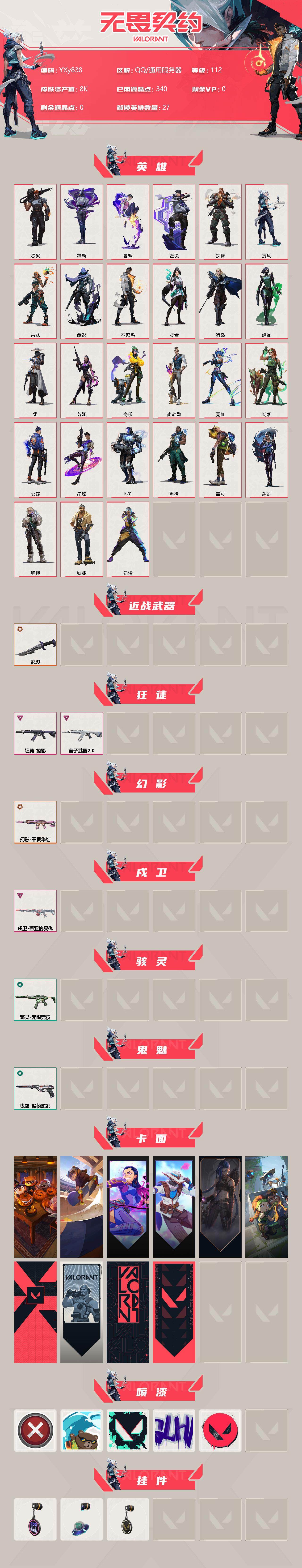 WWQYXS313923无畏契约账号详情图2 WWQYXS313923无畏契约账号详情图2