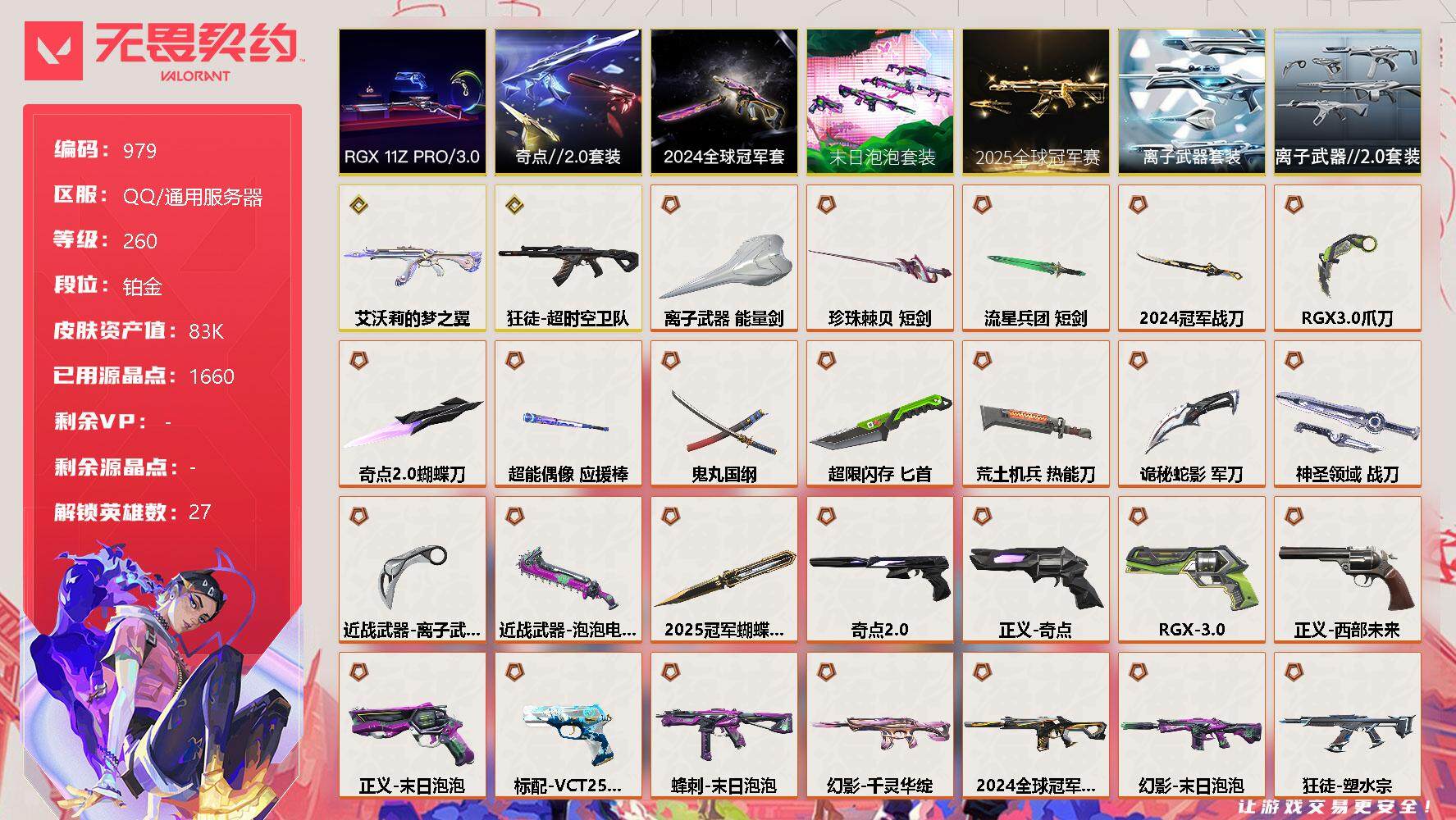 WWQQM313378无畏契约账号详情图3 WWQQM313378无畏契约账号详情图3