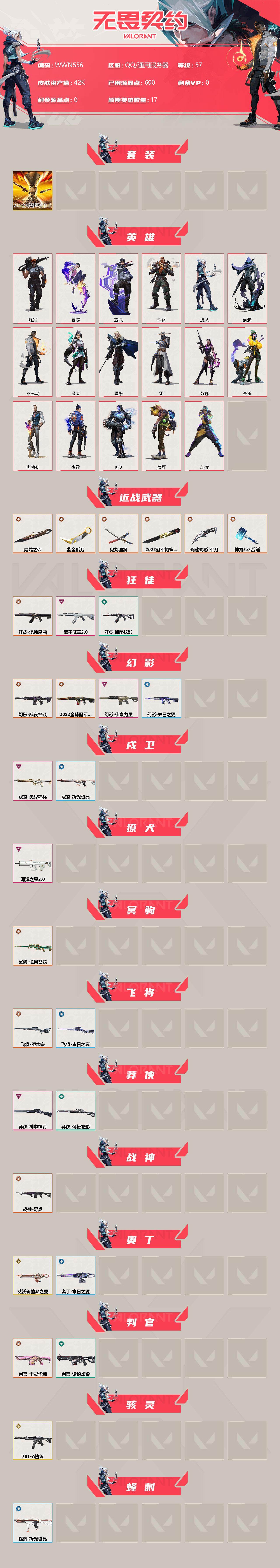 WWQEY313398无畏契约账号详情图2 WWQEY313398无畏契约账号详情图2