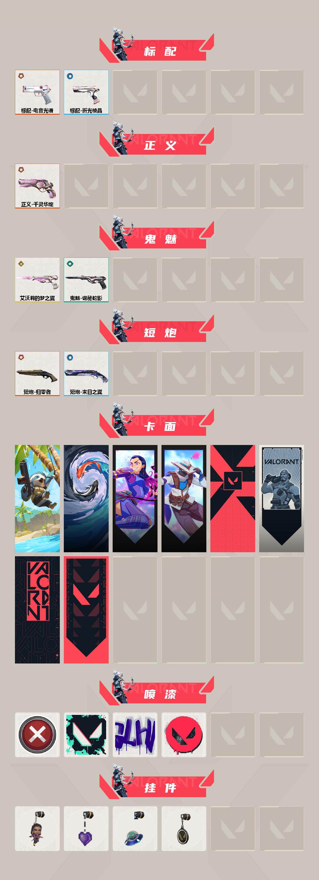 WWQEY313398无畏契约账号详情图3 WWQEY313398无畏契约账号详情图3