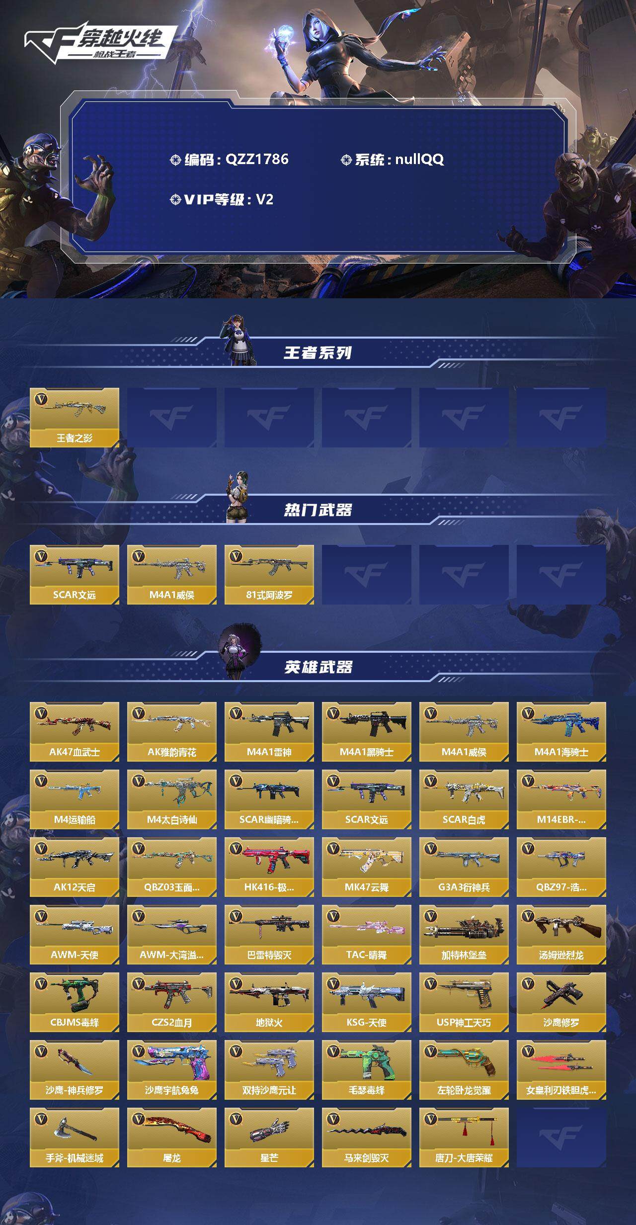 CFMEY351134枪战王者账号详情图2 CFMEY351134枪战王者账号详情图2