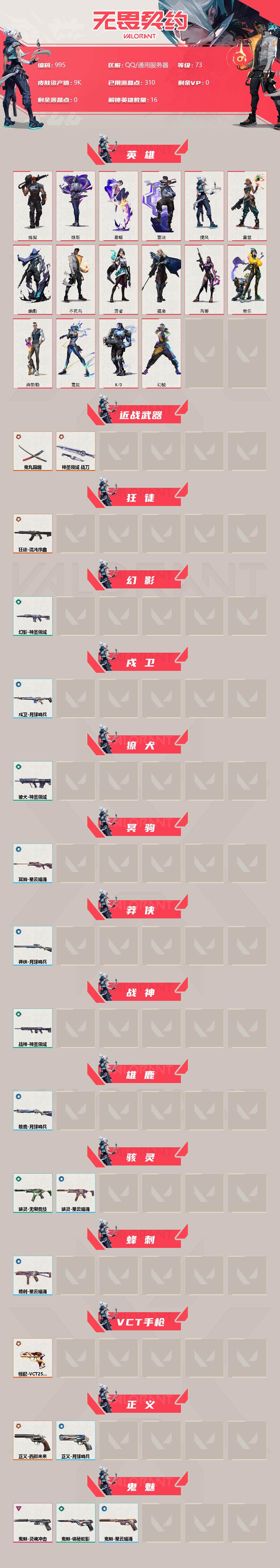 WWQQM314346无畏契约账号详情图4
