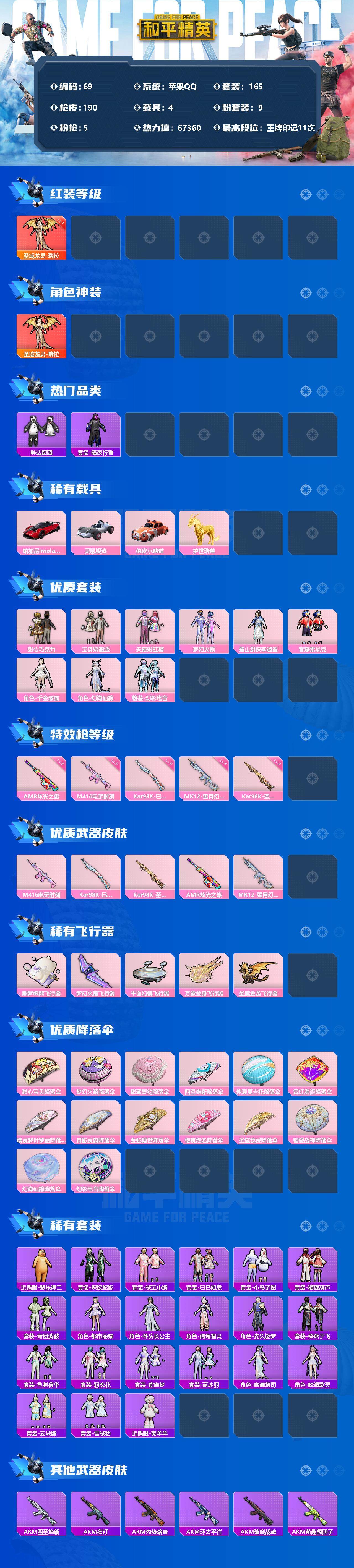 HPCMW3332644和平精英账号详情图2