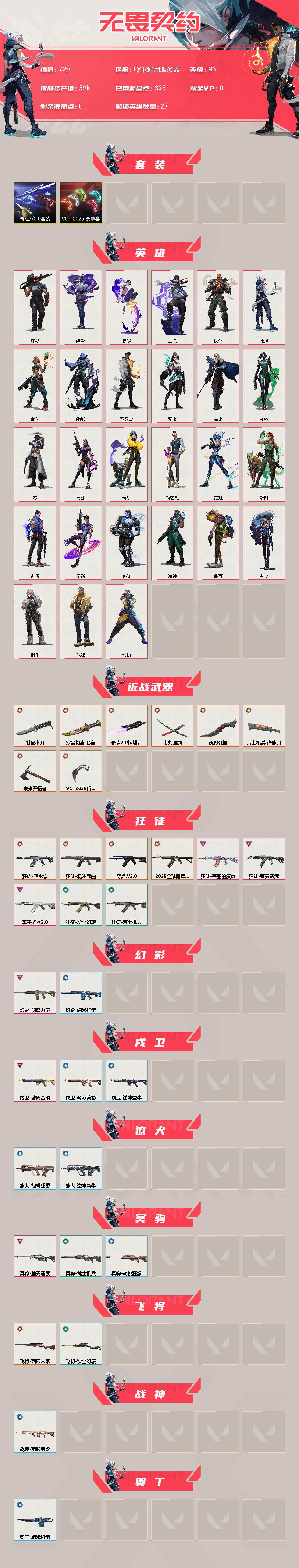 WWQXL313385无畏契约账号详情图2