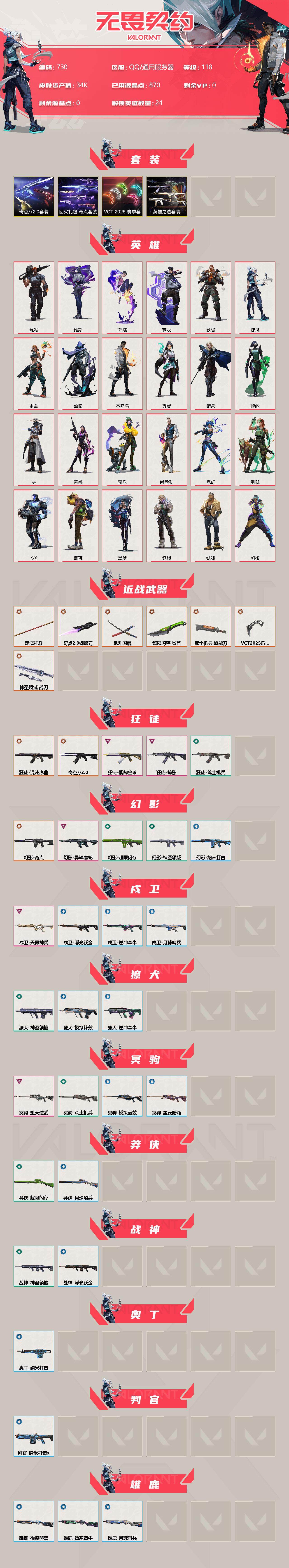 WWQXL313386无畏契约账号详情图2