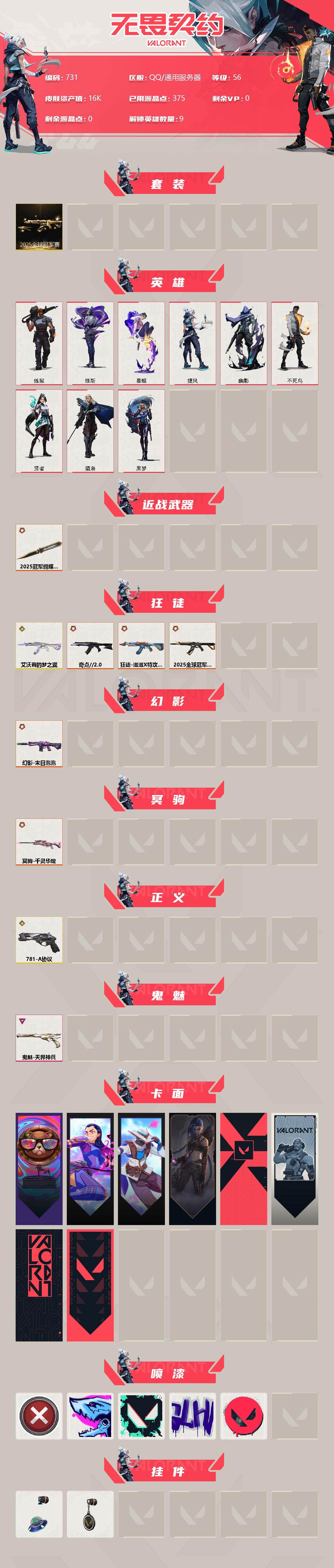 WWQXL313387无畏契约账号详情图2