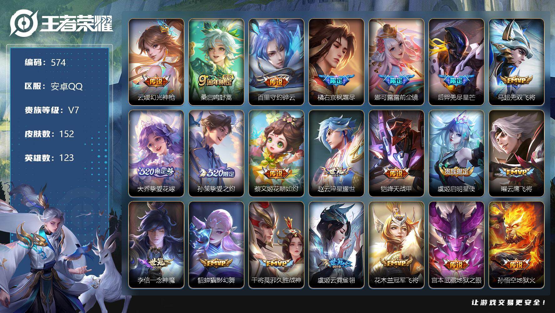 王者荣耀账号安卓QQ零零零1280806
【商品标题】：安卓Q不可二次-V7-至尊星耀III段位-123英雄-152皮肤