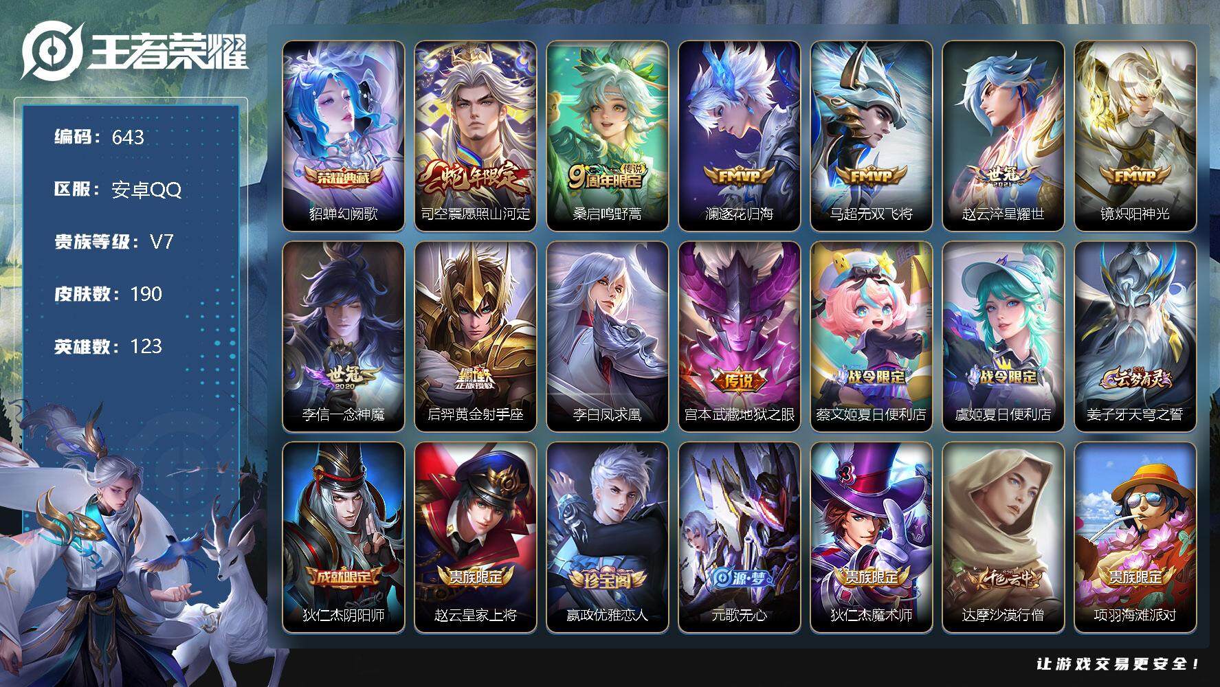 WZLX3378840王者荣耀账号详情图5