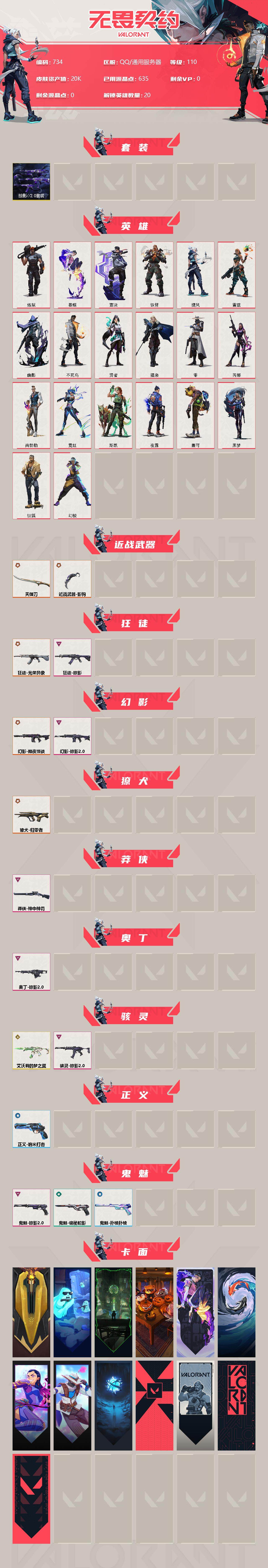 WWQXL313409无畏契约账号详情图2 WWQXL313409无畏契约账号详情图2