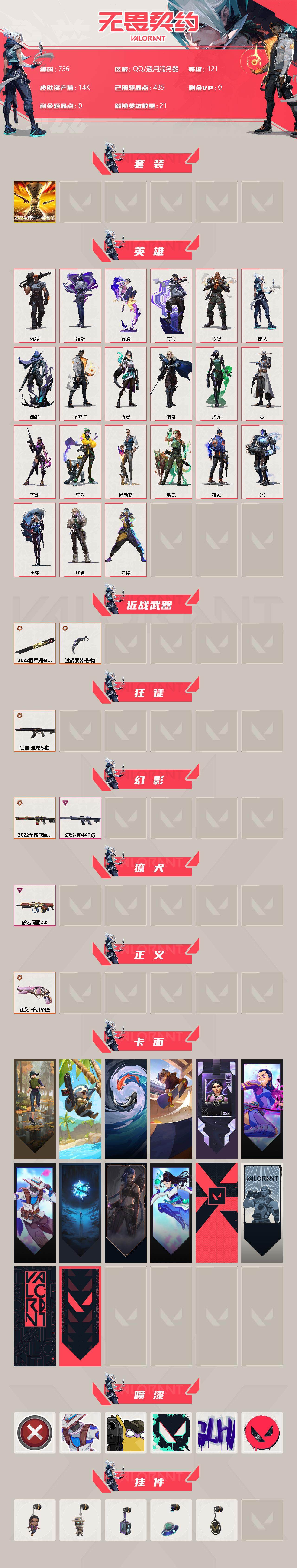 WWQXL313411无畏契约账号详情图2 WWQXL313411无畏契约账号详情图2