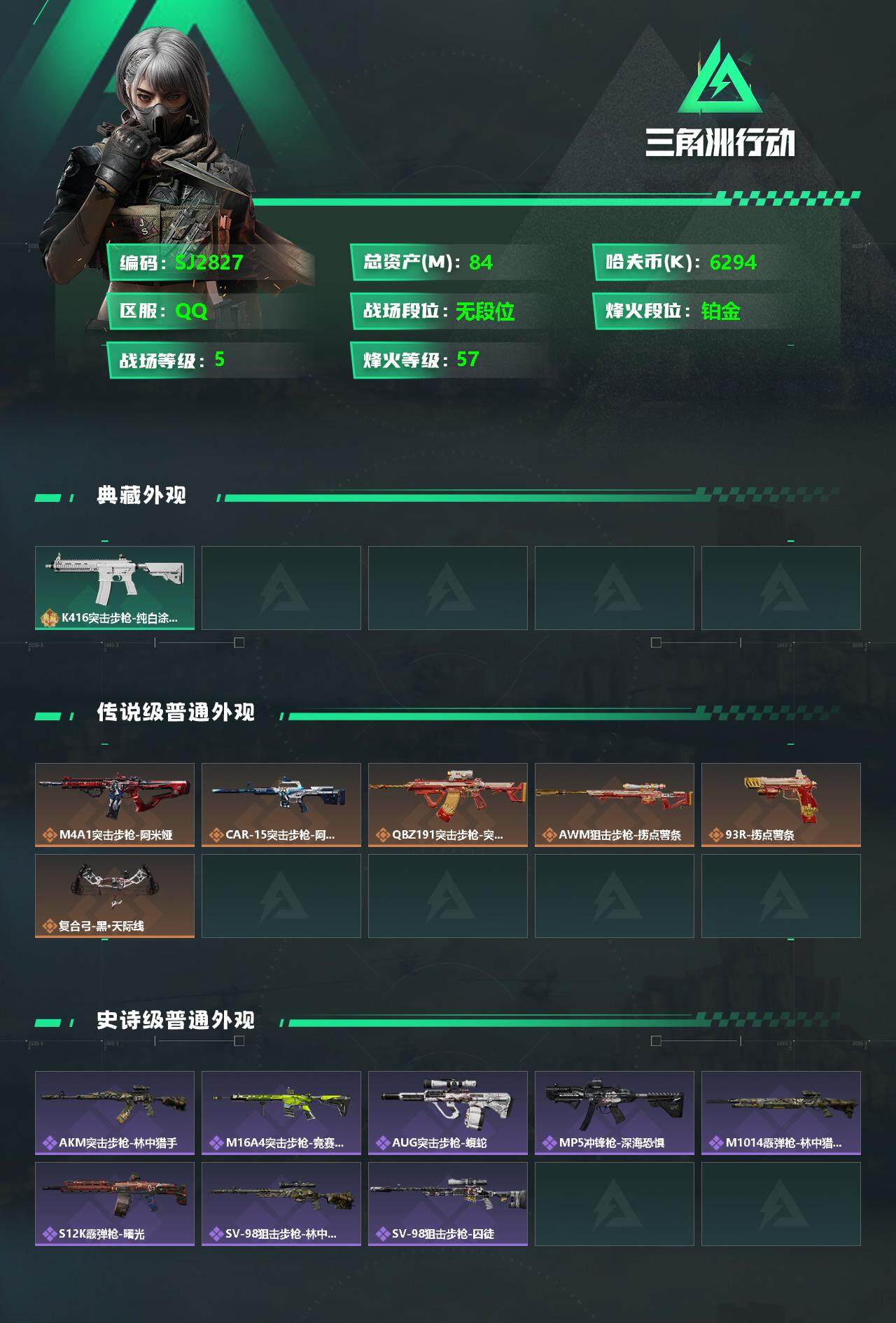 SJZEY331828三角洲行动账号详情图2