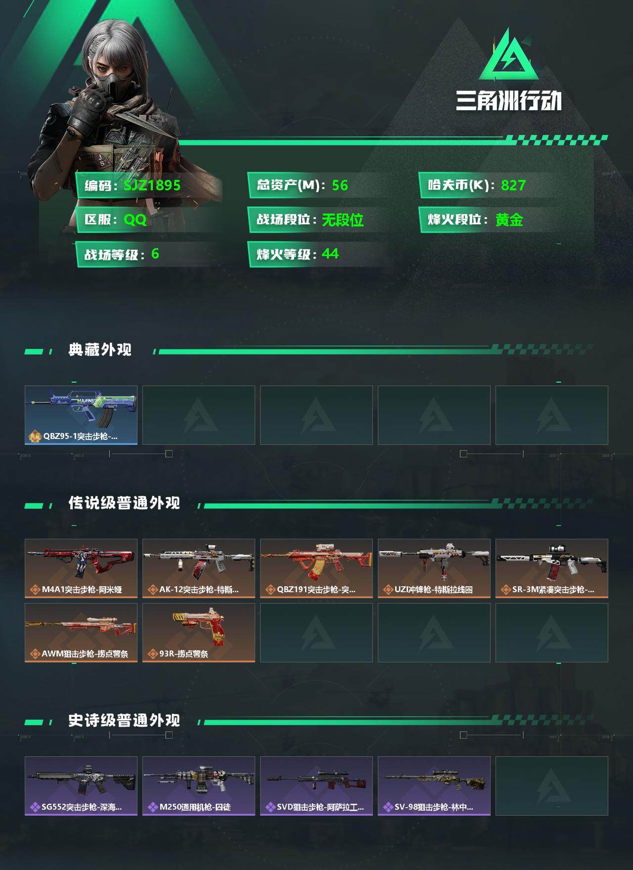 SJZEY332007三角洲行动账号详情图2