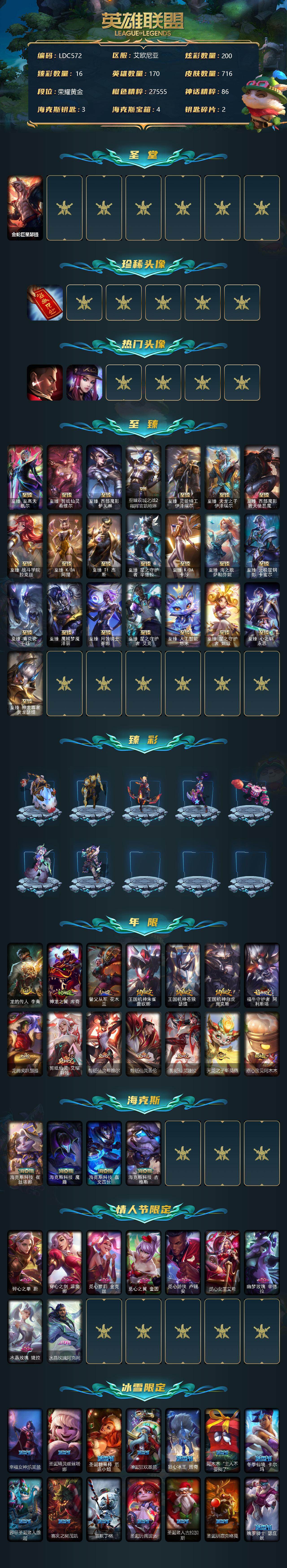 LOLEY312517英雄联盟账号详情图2
