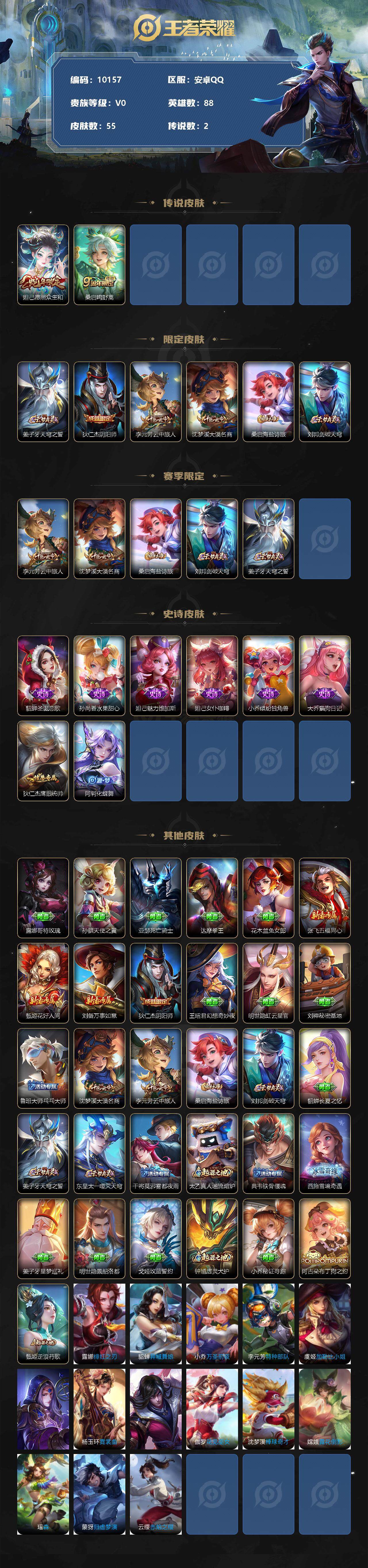 WZCMW3286850王者荣耀账号详情图2