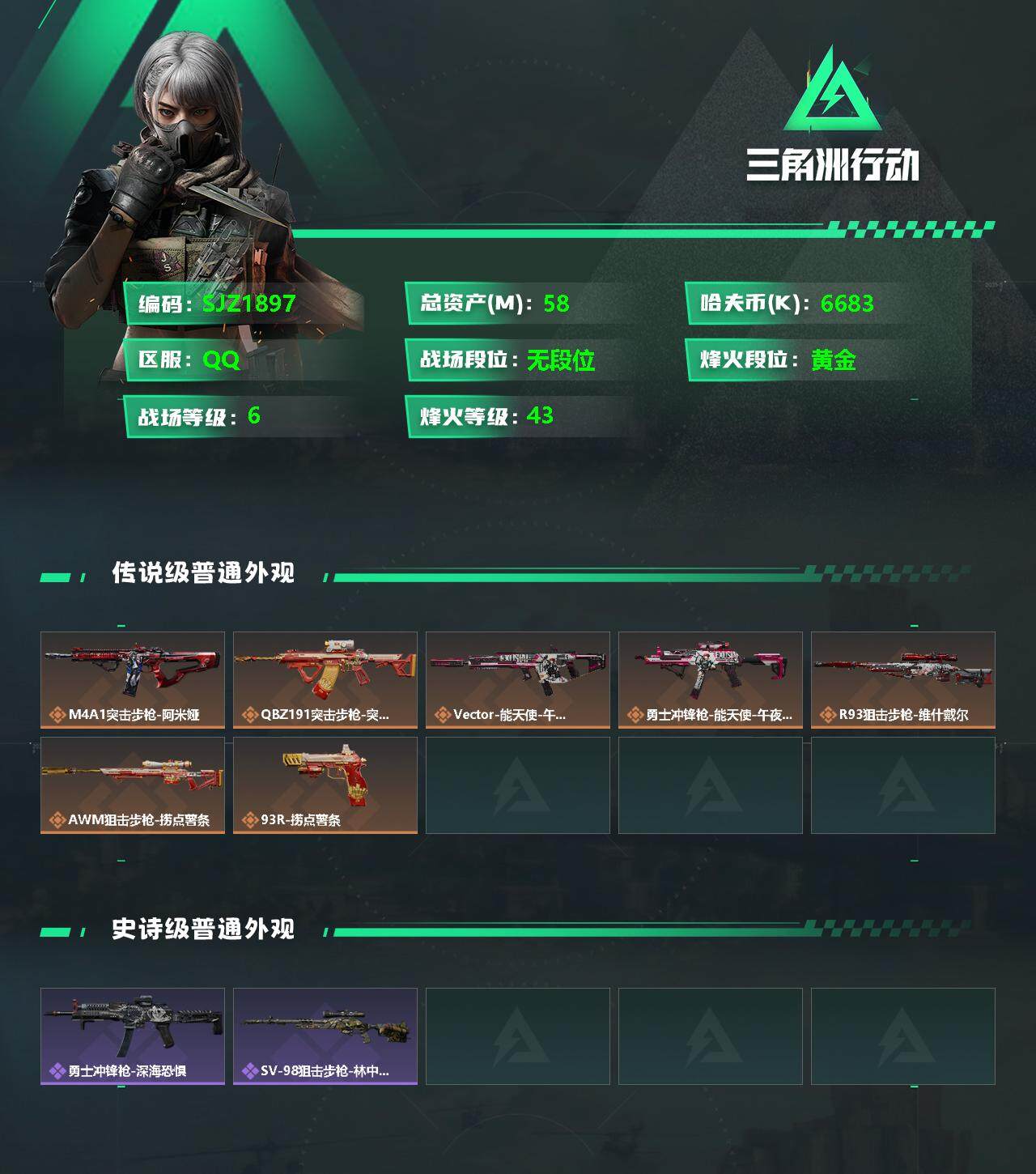 SJZEY332009三角洲行动账号详情图2 SJZEY332009三角洲行动账号详情图2