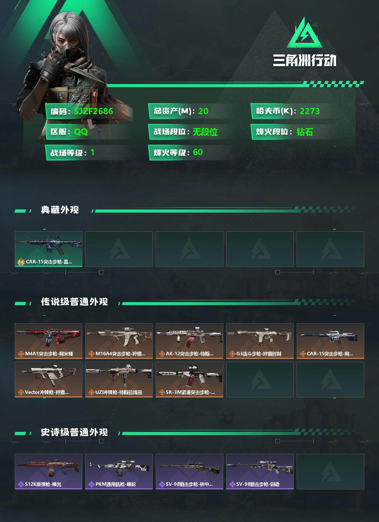 SJZEY331877三角洲行动账号详情图2