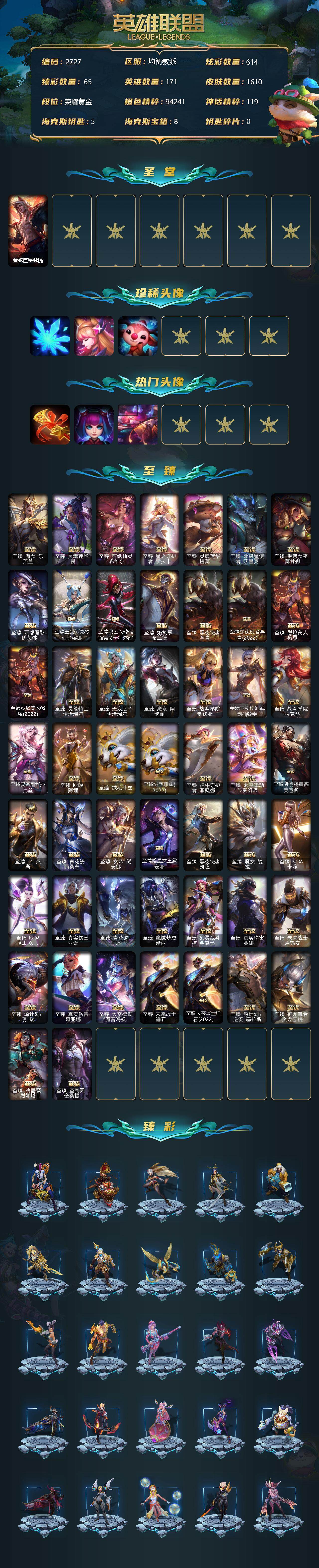 LOLCMW312511英雄联盟账号详情图2