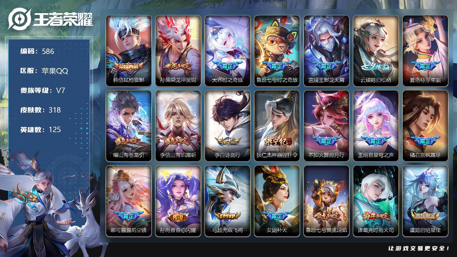 王者荣耀账号苹果QQ零零零1284018
【商品标题】：苹果Q不可二次-V7-至尊星耀IV段位-125英雄-318皮肤-