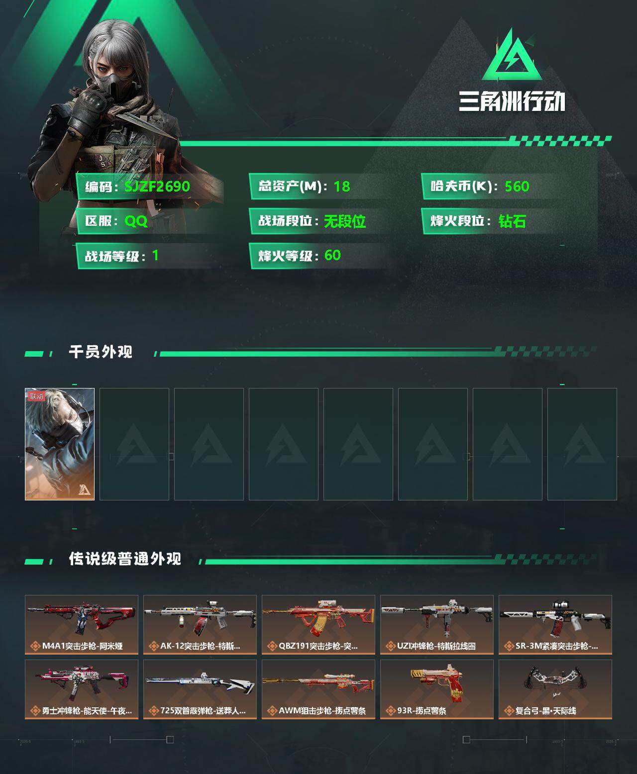 SJZEY332041三角洲行动账号详情图2 SJZEY332041三角洲行动账号详情图2
