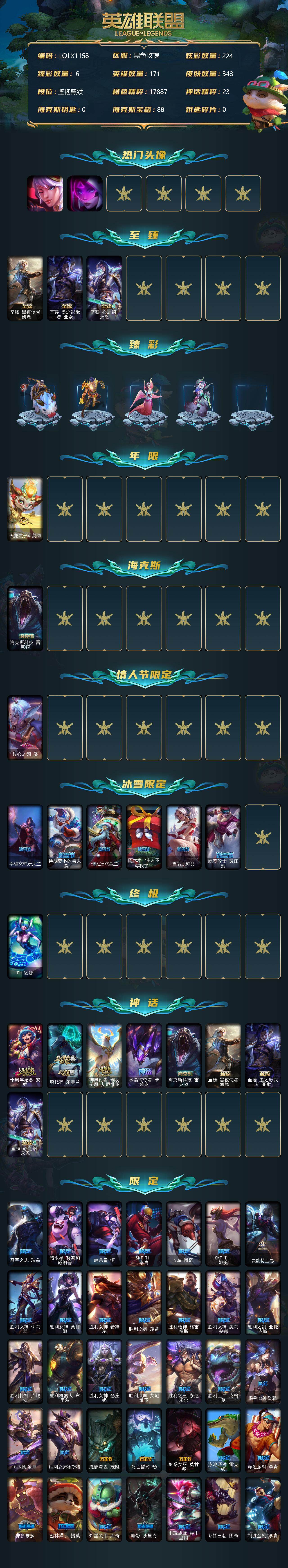 LOLEY312530英雄联盟账号详情图2