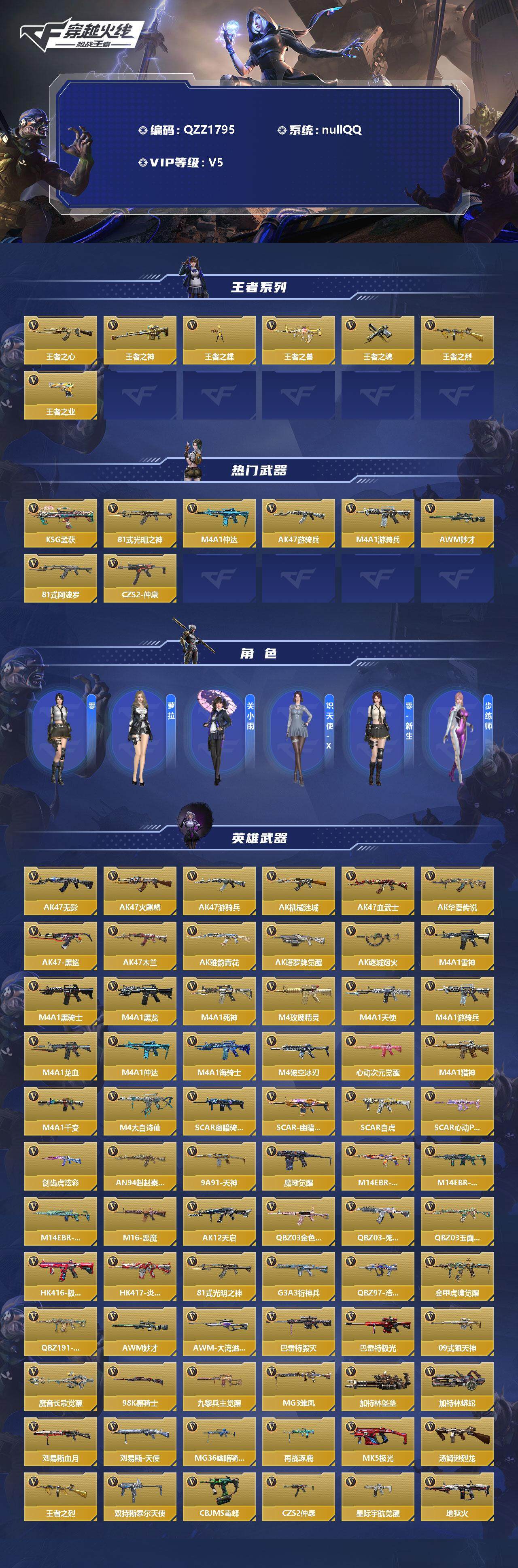 CFMEY351142枪战王者账号详情图2