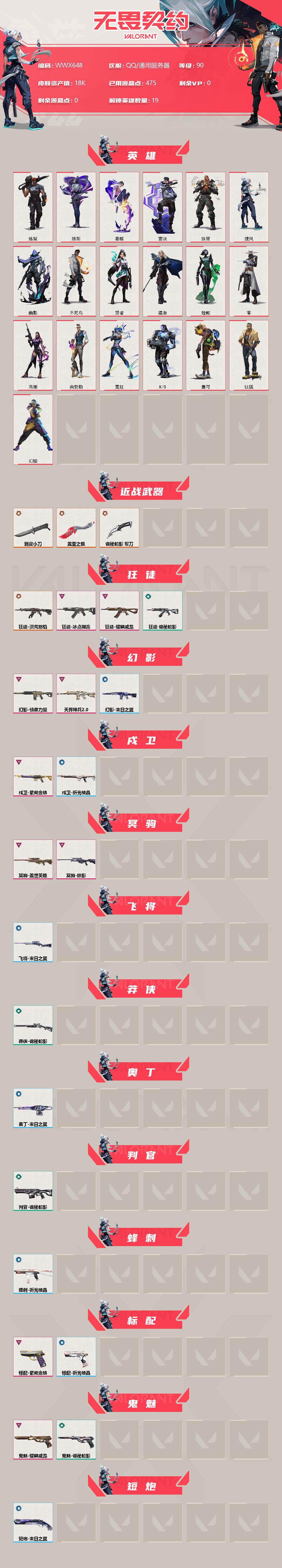WWQEY313450无畏契约账号详情图2