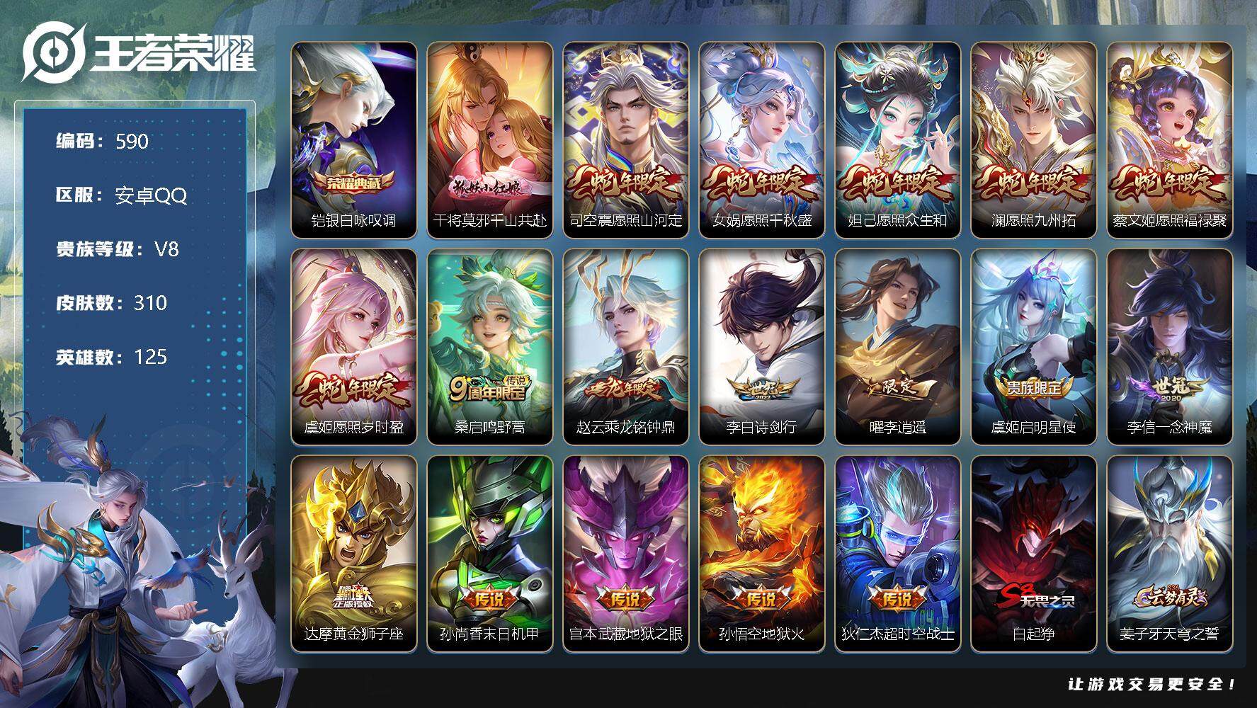 王者荣耀账号安卓QQ零零零1284831
安卓区不可二次
【商品标题】：至圣王者48星，安卓Q-V8-最强王者段位-12