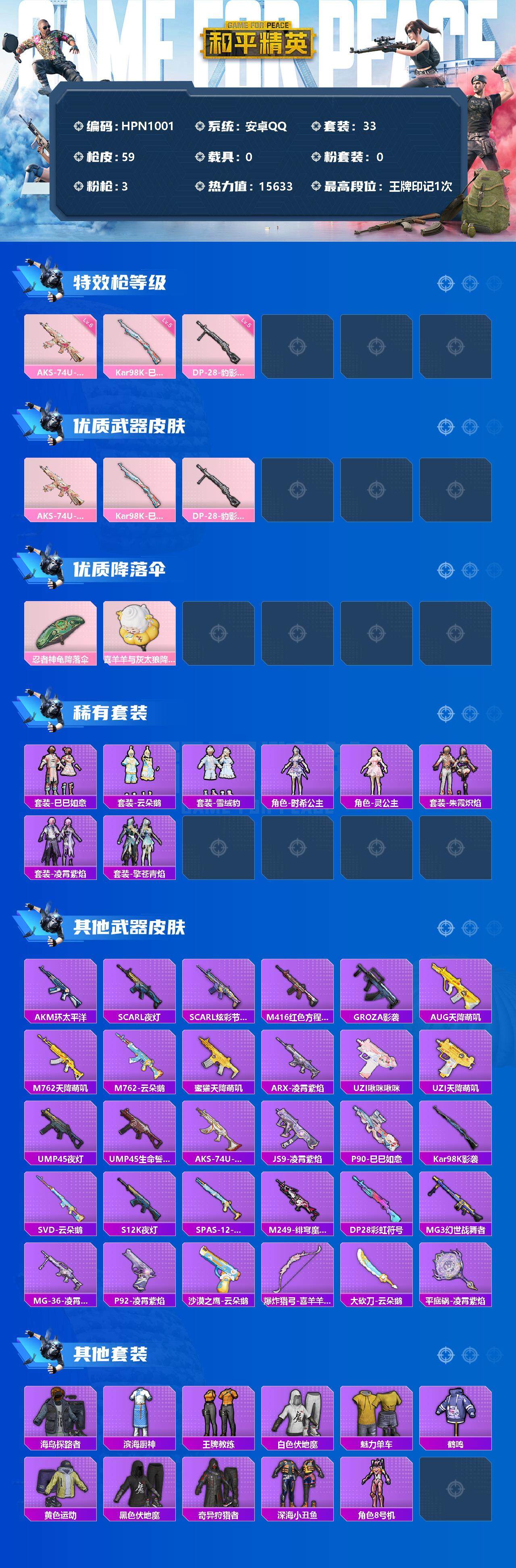 HPEY3333317和平精英账号详情图2
