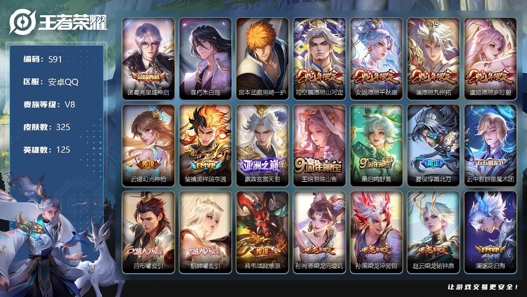 王者荣耀账号安卓QQ零零零1284846
安卓区不可二次
【商品标题】：极品成品号安卓Q-V8-至尊星耀II段位-125