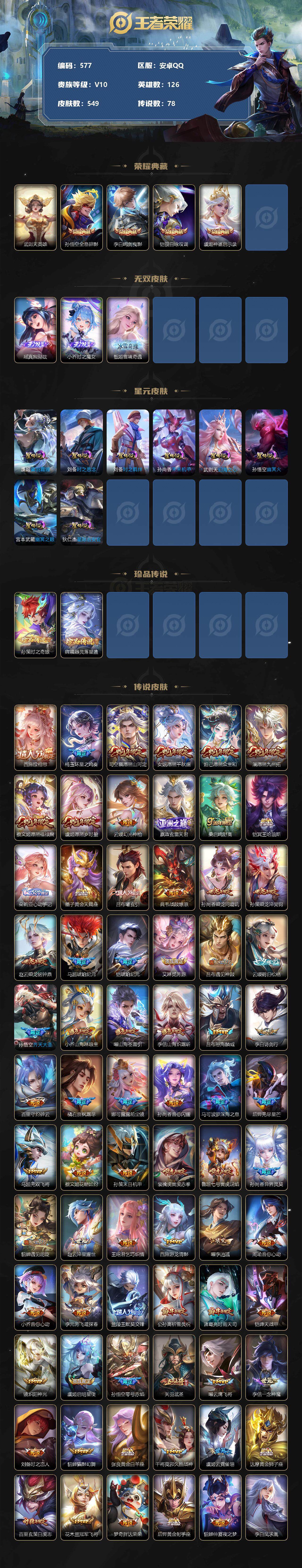 WZLFY3282809王者荣耀账号详情图2 WZLFY3282809王者荣耀账号详情图2