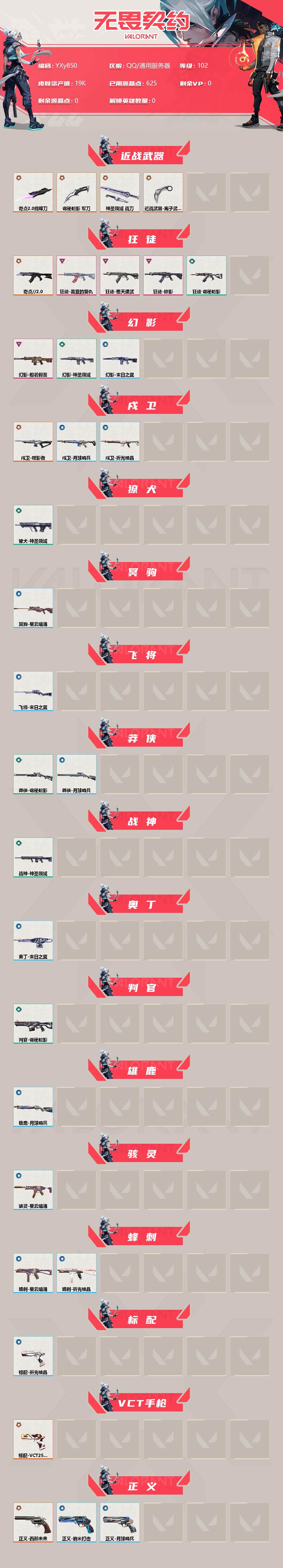 WWQYXS314023无畏契约账号详情图2
