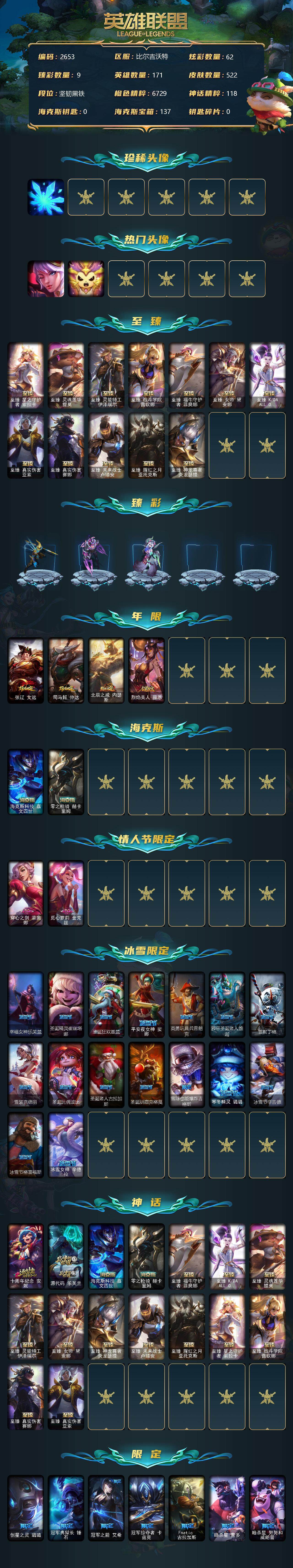 LOLCMW312533英雄联盟账号详情图2