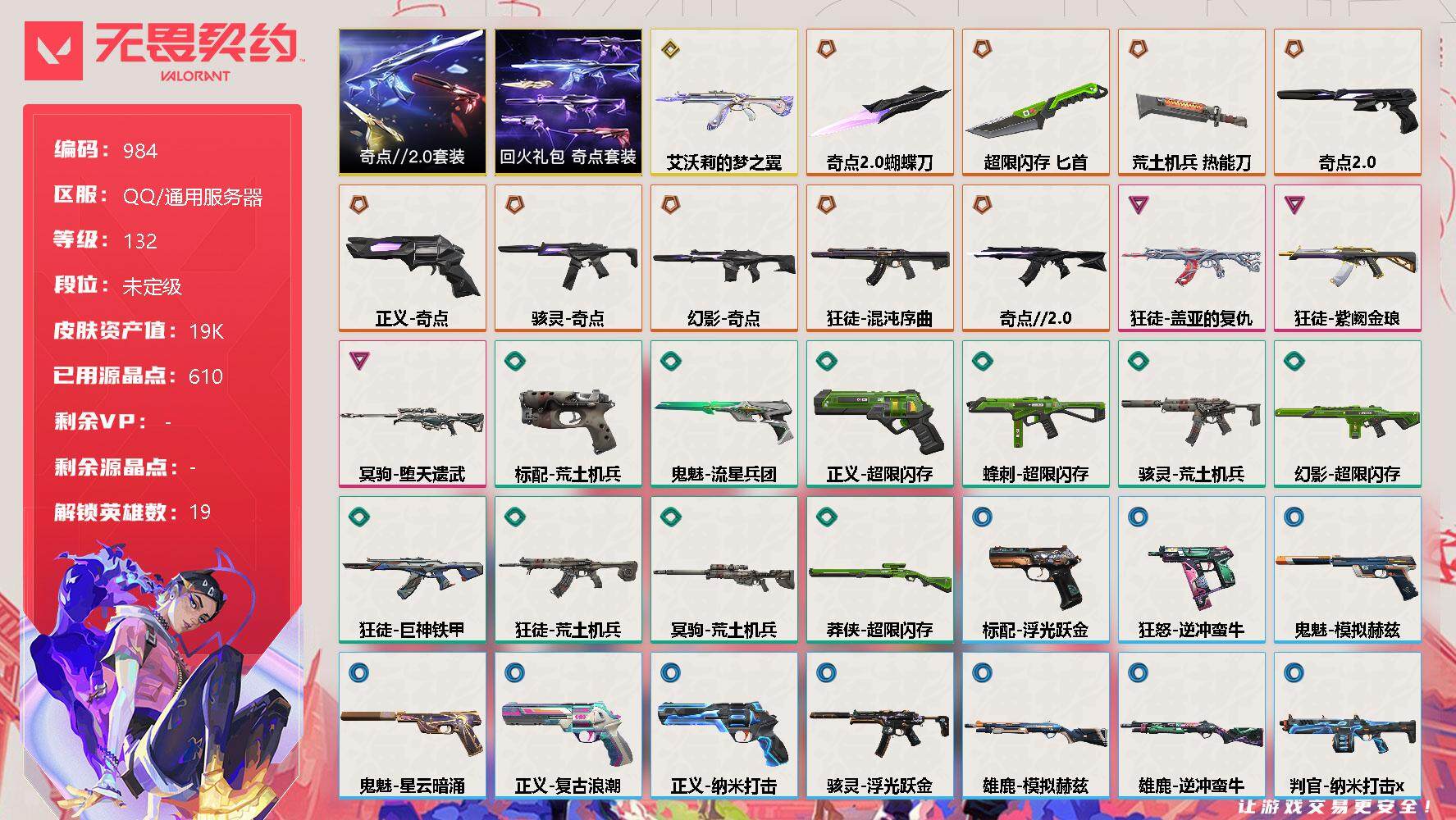 WWQQM313486无畏契约账号详情图3 WWQQM313486无畏契约账号详情图3