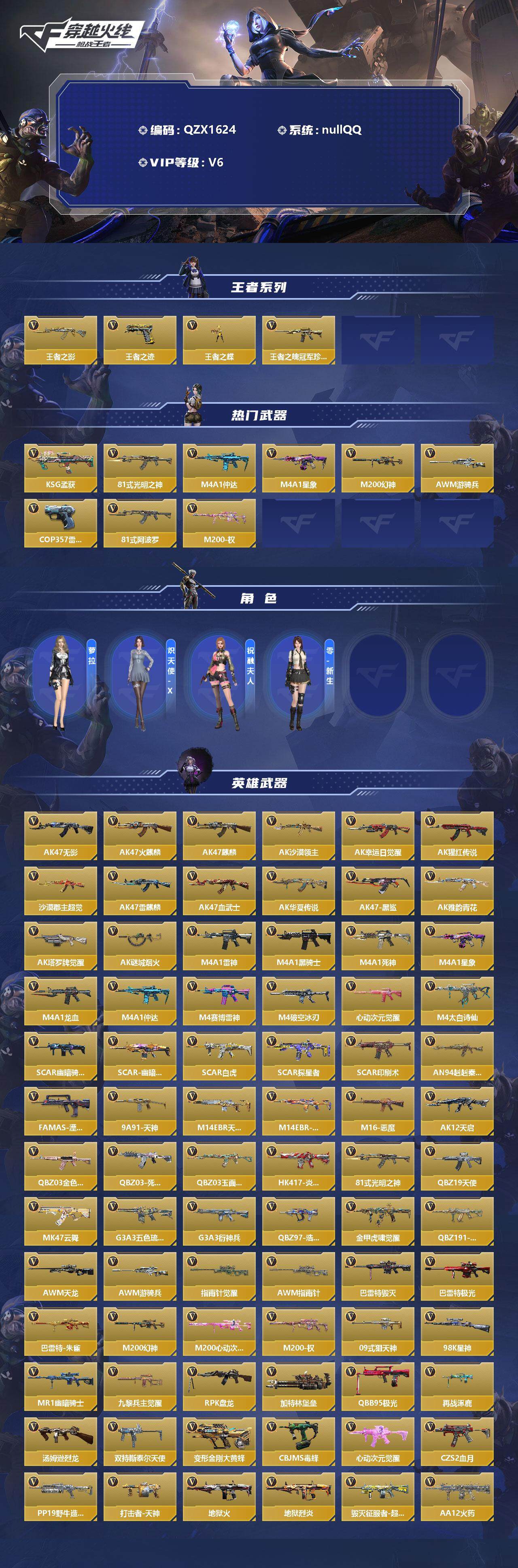 CFMEY351161枪战王者账号详情图2 CFMEY351161枪战王者账号详情图2