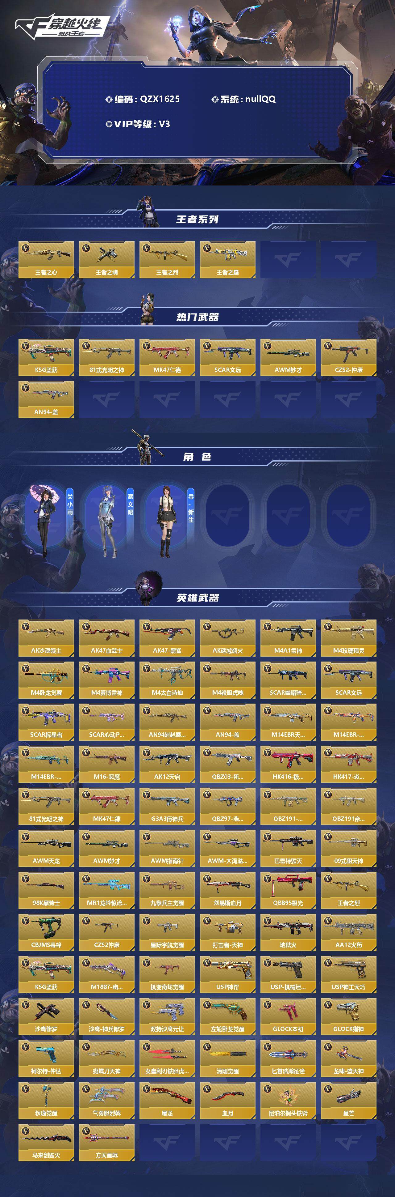 CFMEY351160枪战王者账号详情图2 CFMEY351160枪战王者账号详情图2