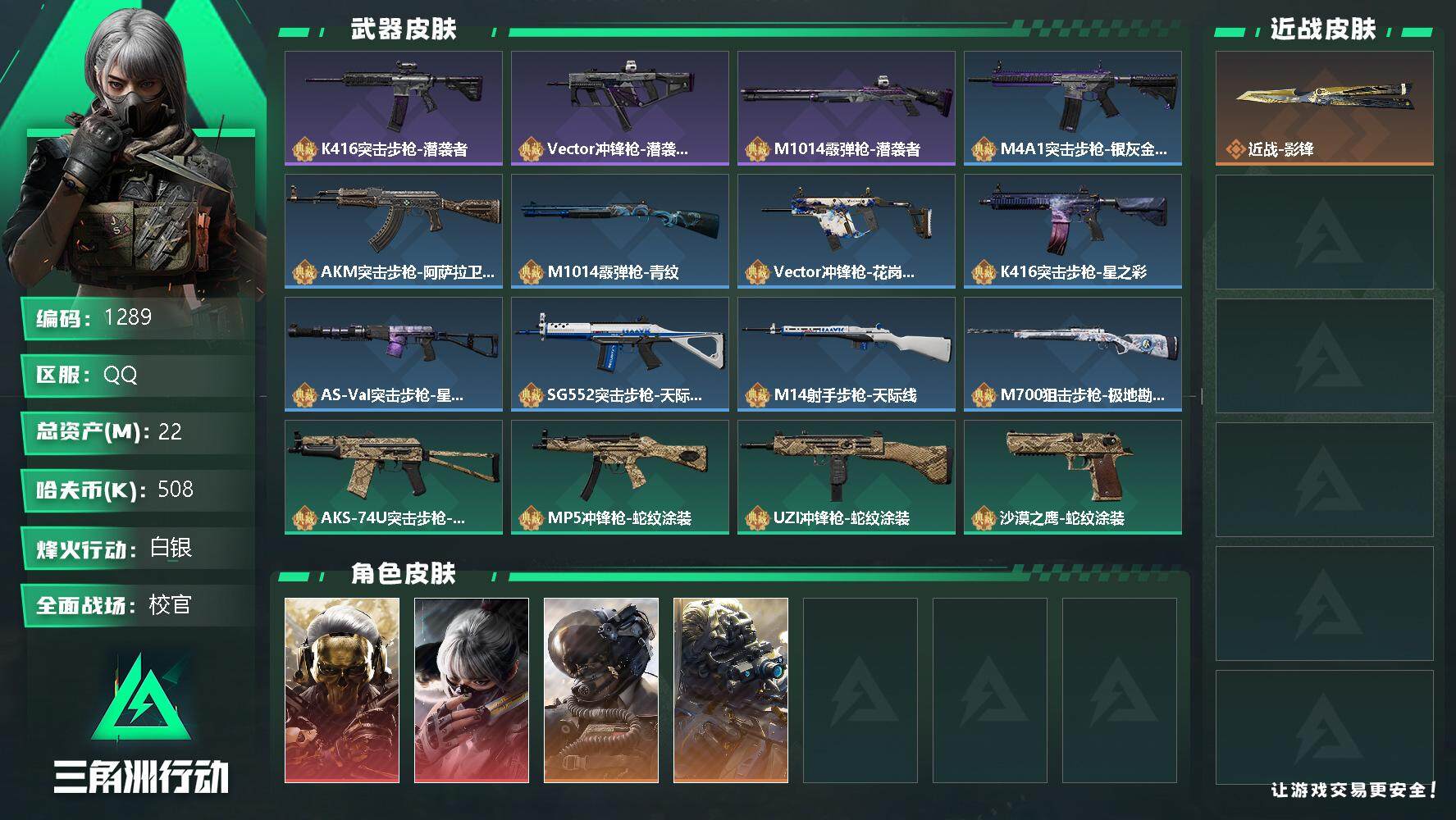 SJZQM331908三角洲行动账号详情图4