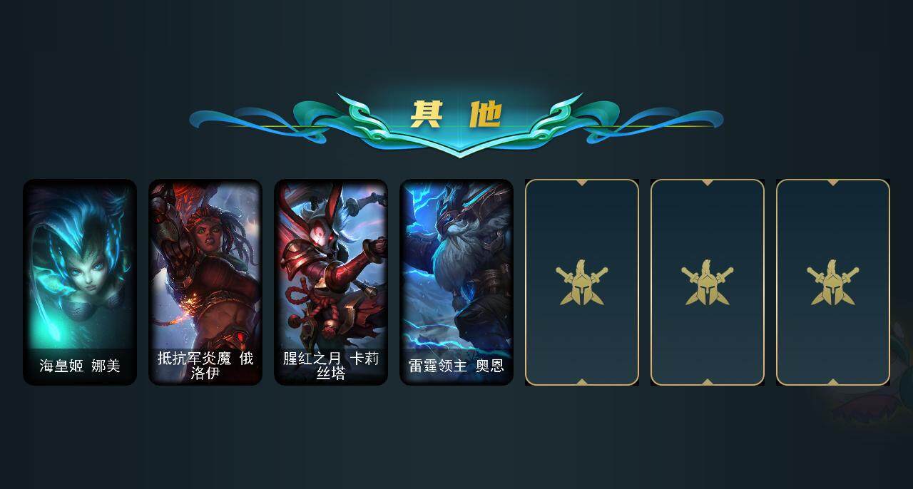 LOLEY312580英雄联盟账号详情图7