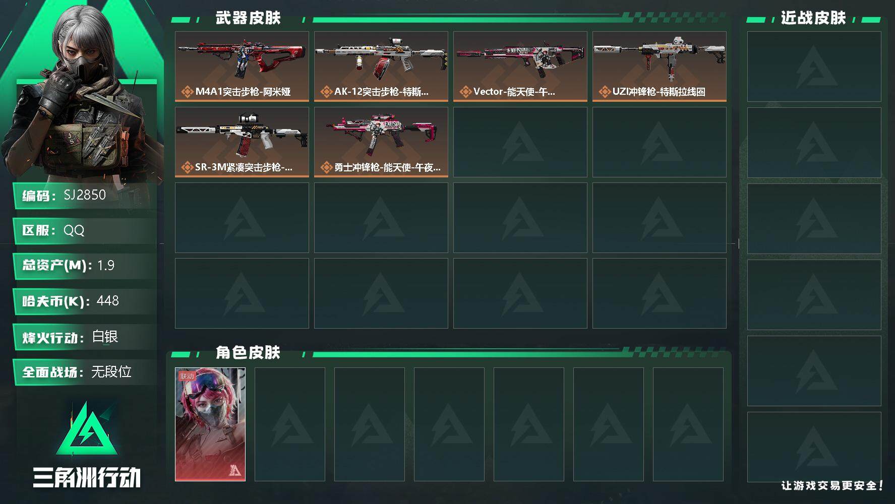 三角洲行动账号QQ【SJ2850】总资产(M)：1.9M/哈夫币(K)：448K/哈夫币(K)：448K/传说枪皮数：6/全面战场等级：1_段位：无段位/烽火地带等级：25_段位：白银/蛊-能天使午夜邮差/近战-黑鹰
