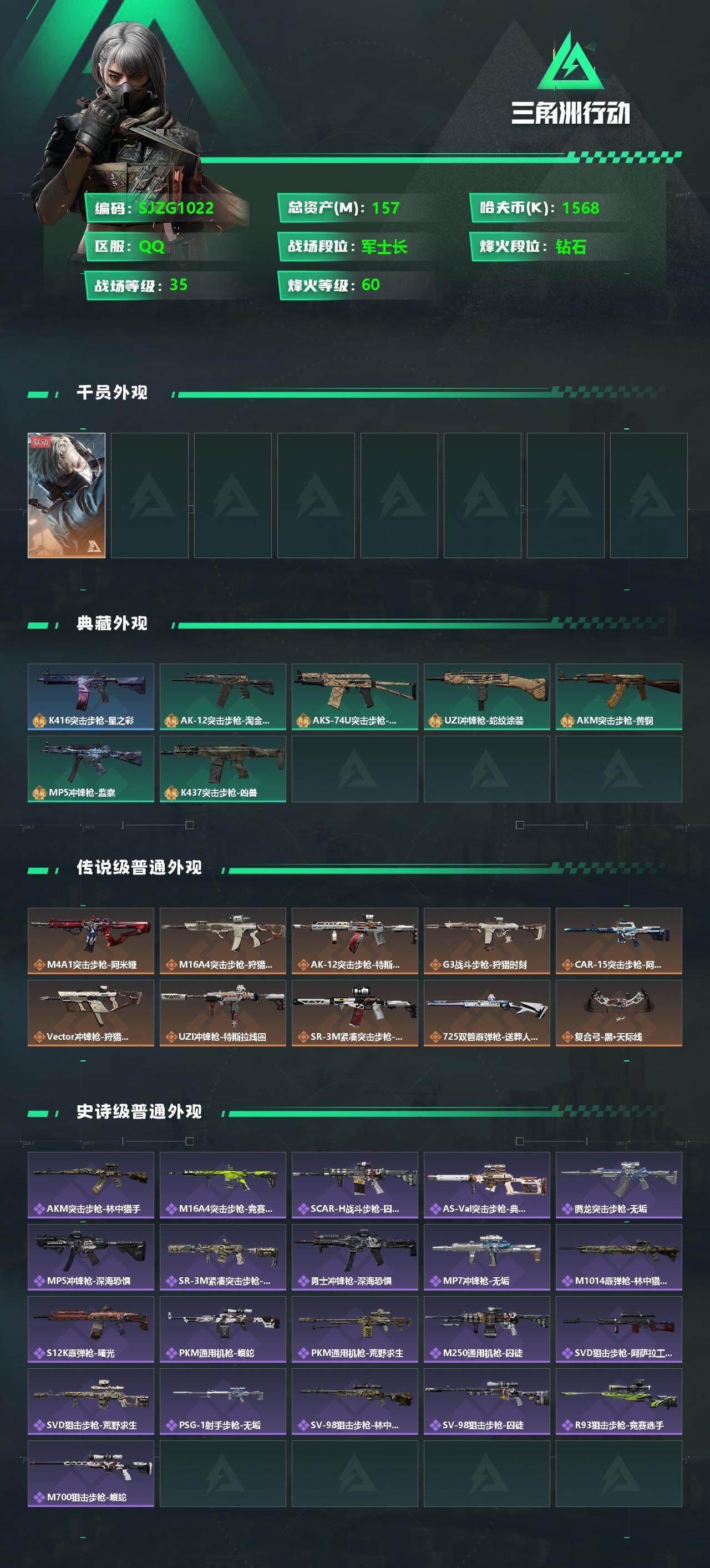 SJZEY332056三角洲行动账号详情图2