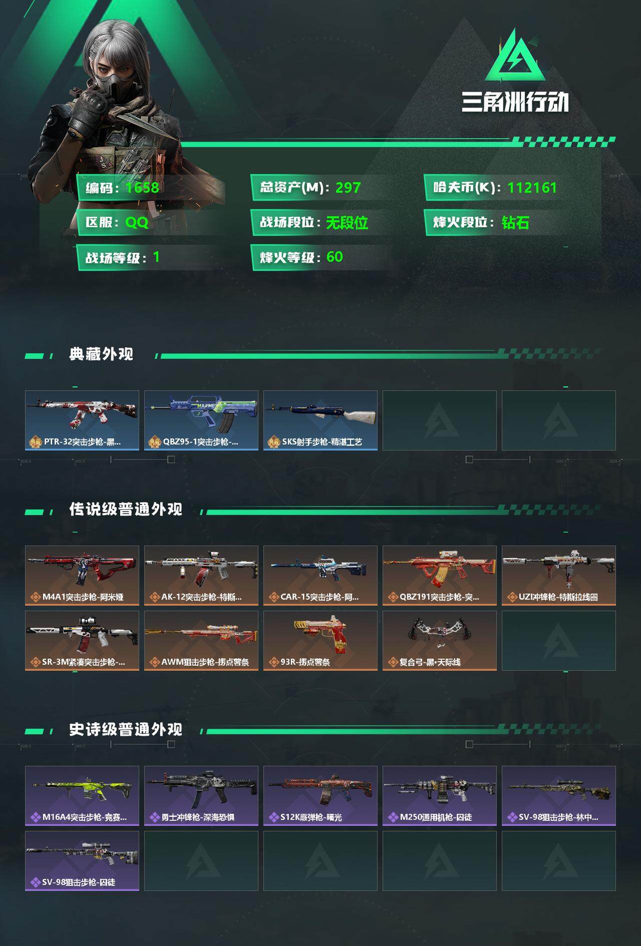 SJZCMW331982三角洲行动账号详情图2