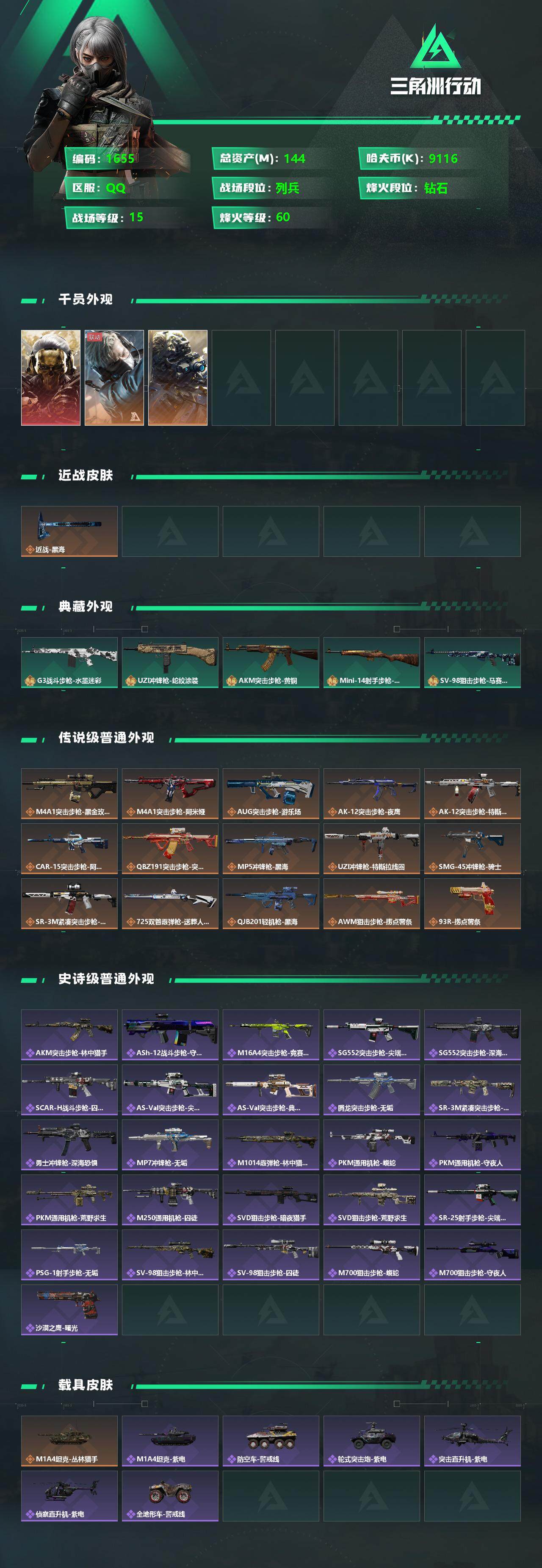 SJZCMW331983三角洲行动账号详情图2