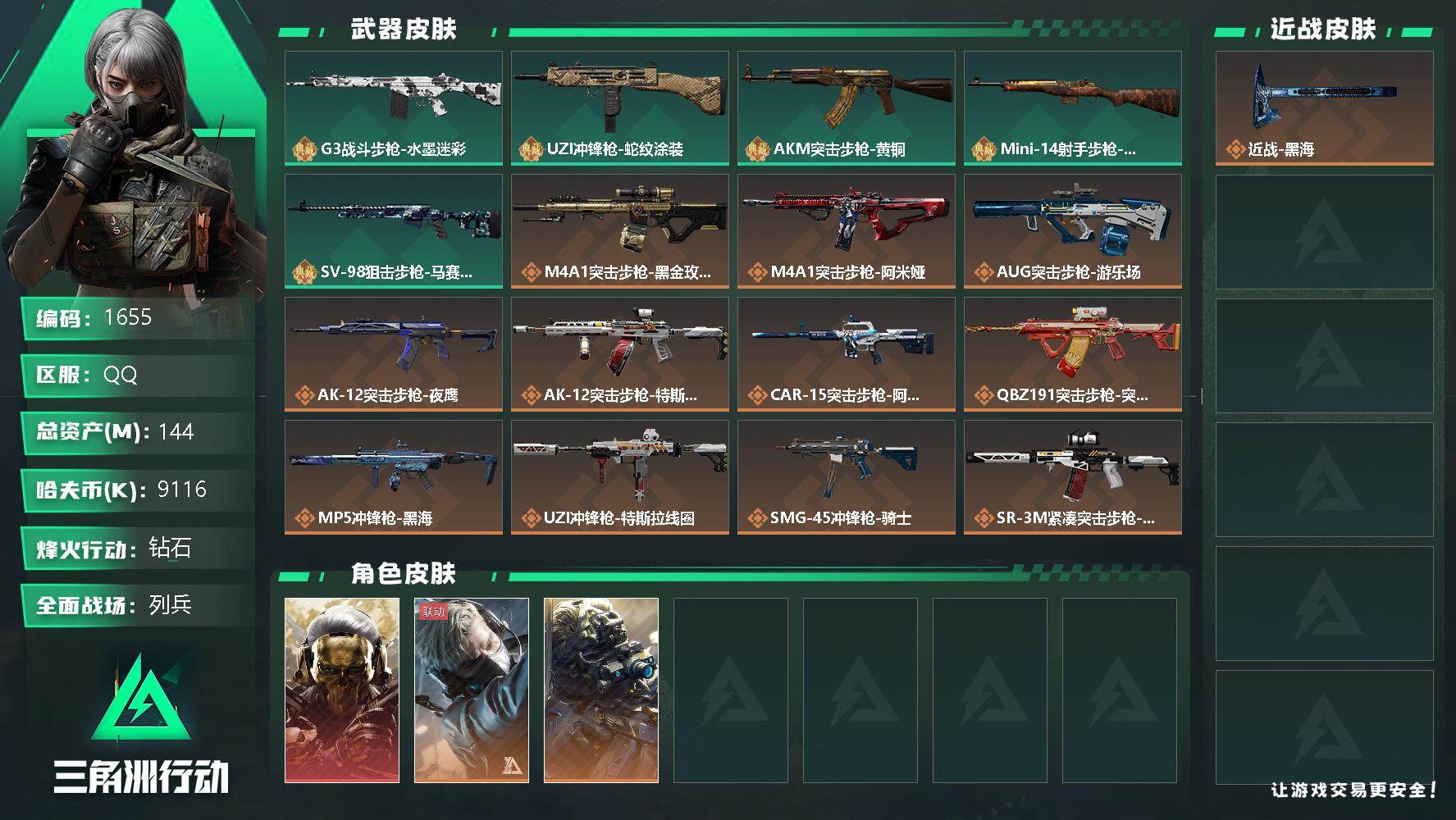 三角洲行动账号QQ总资产(M)：144M/哈夫币(K)：9116K/哈夫币(K)：9116K/全面战场等级：15_段位