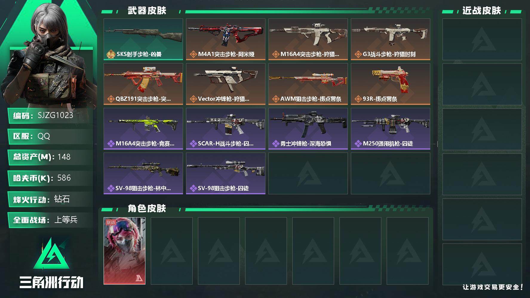 三角洲行动账号QQ【SJZG1023】总资产(M)：148M/哈夫币(K)：586K/哈夫币(K)：586K/传说枪皮数：9/全面战场等级：22_段位：上等兵/烽火地带等级：60_段位：钻石/蛊-能天使午夜邮差/近战