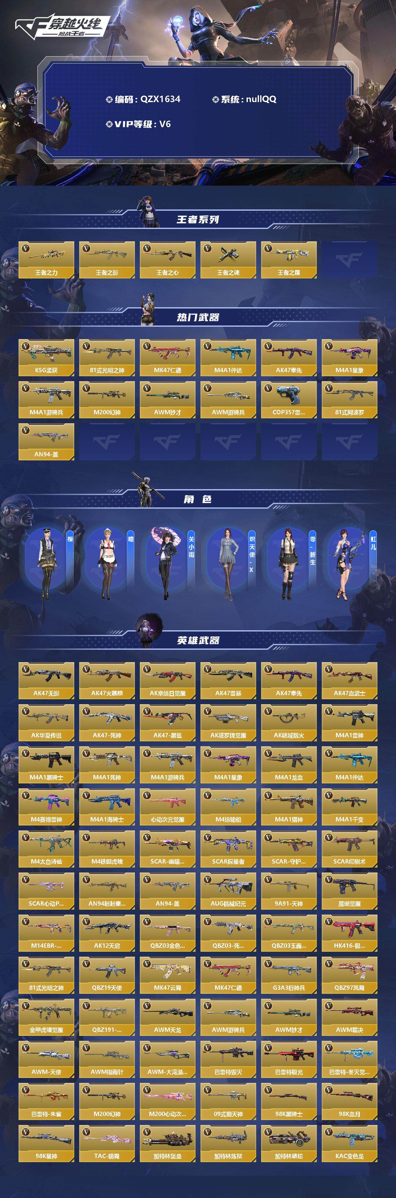 CFMEY351178枪战王者账号详情图2