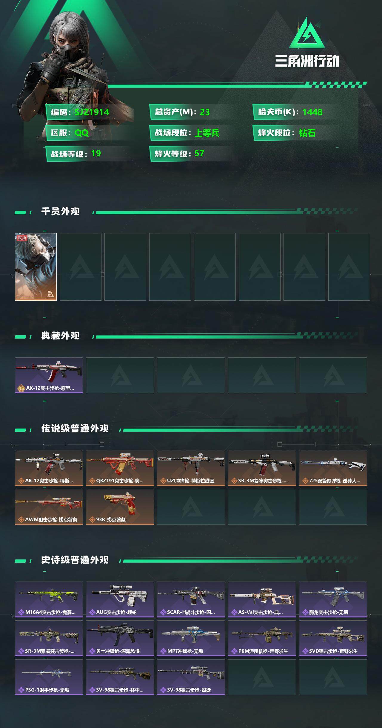 SJZEY332023三角洲行动账号详情图2 SJZEY332023三角洲行动账号详情图2