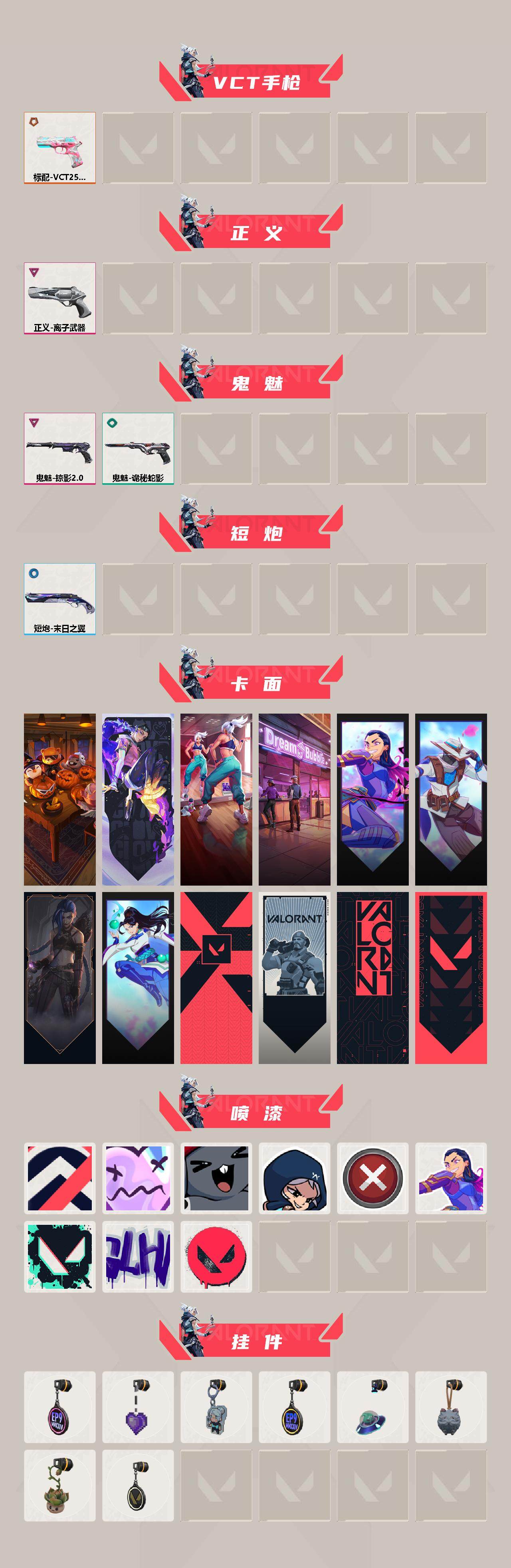 WWQEY313548无畏契约账号详情图3 WWQEY313548无畏契约账号详情图3