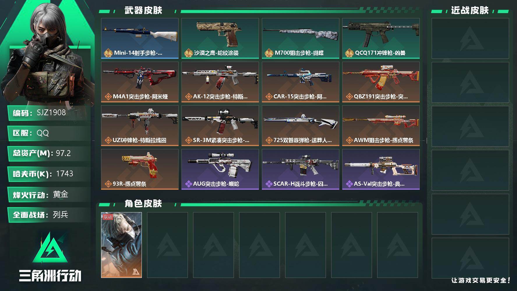 三角洲行动账号QQ【SJZ1908】总资产(M)：97.2M/哈夫币(K)：1743K/哈夫币(K)：1743K/传说枪皮数：9/全面战场等级：25_段位：列兵/烽火地带等级：60_段位：黄金/蜂医-送葬人·无题密令