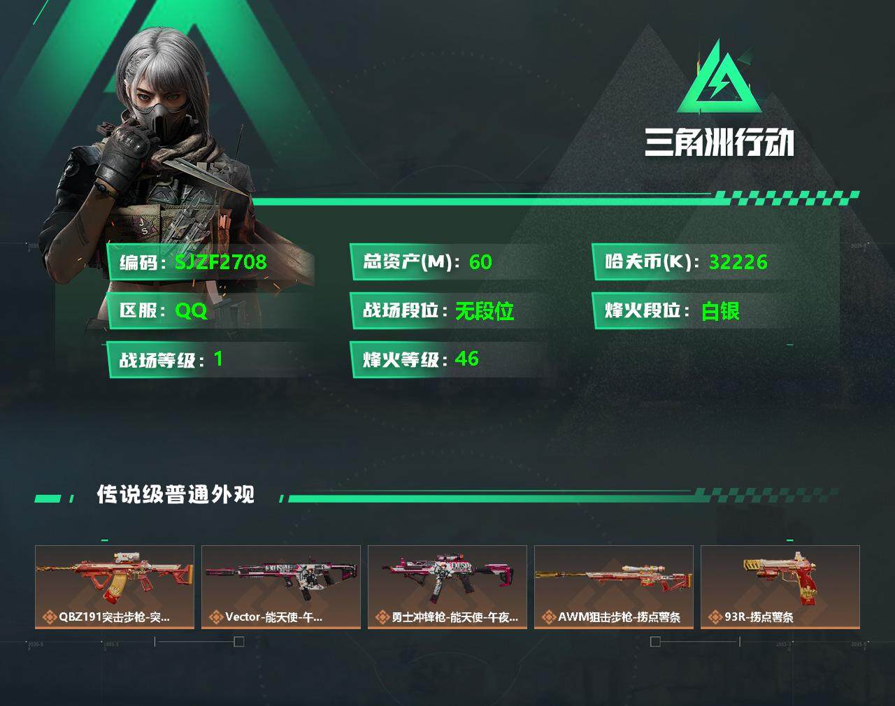 SJZEY332090三角洲行动账号详情图2 SJZEY332090三角洲行动账号详情图2